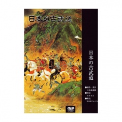 剣術・DVD】神道無念流剣術居合道,剣術DVD| 東山堂
