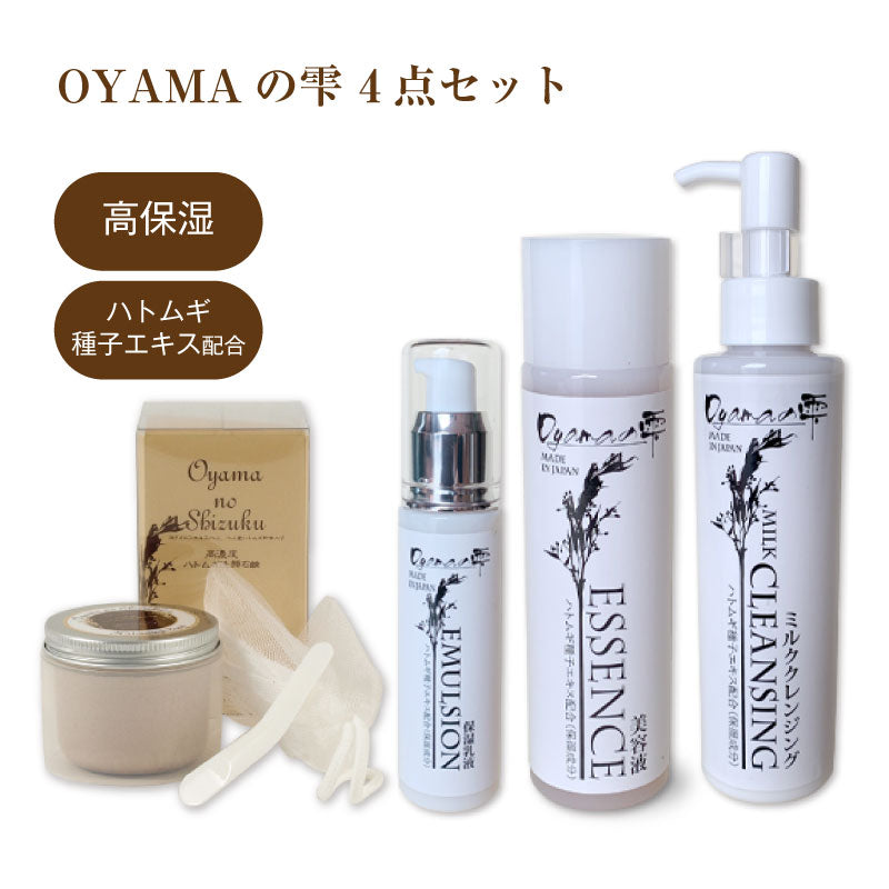 OYAMAの雫 ｜クレンジングミルク 150ml / 洗顔石鹸80g / 美容液化粧水