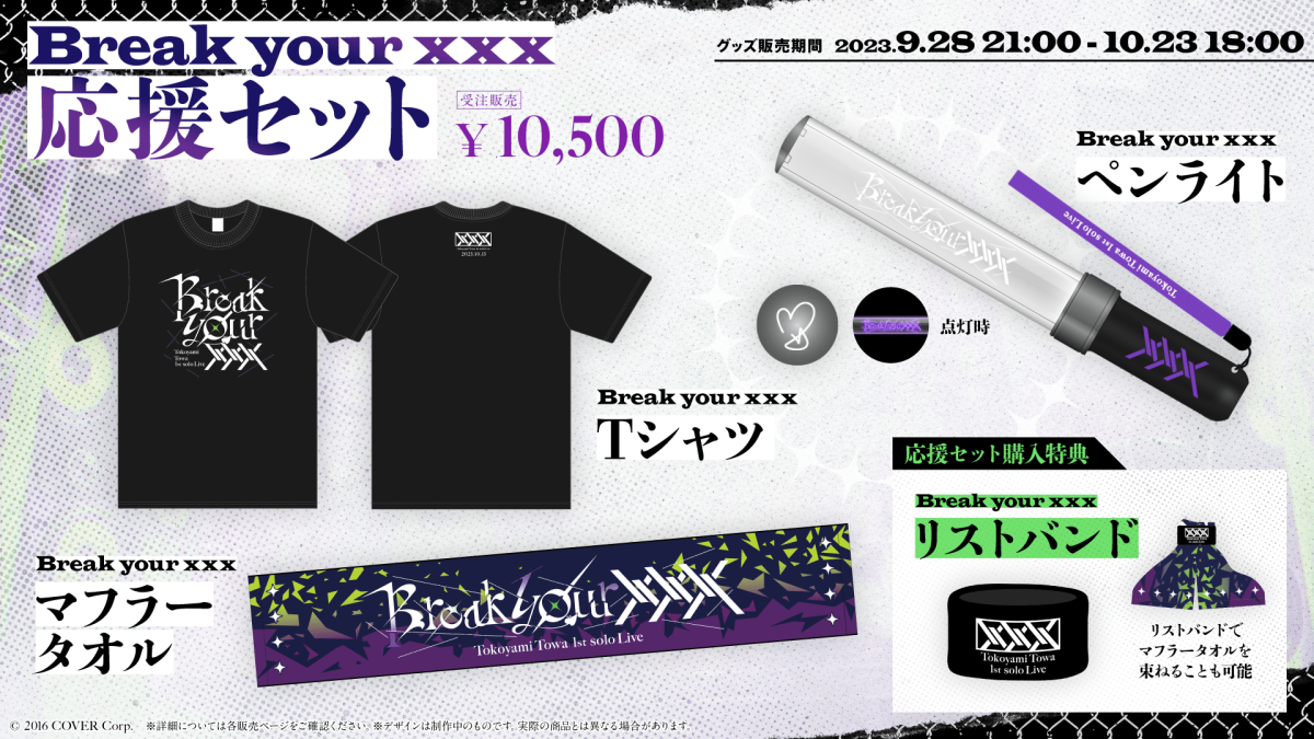 Goods | 常闇トワ 1stソロライブ 