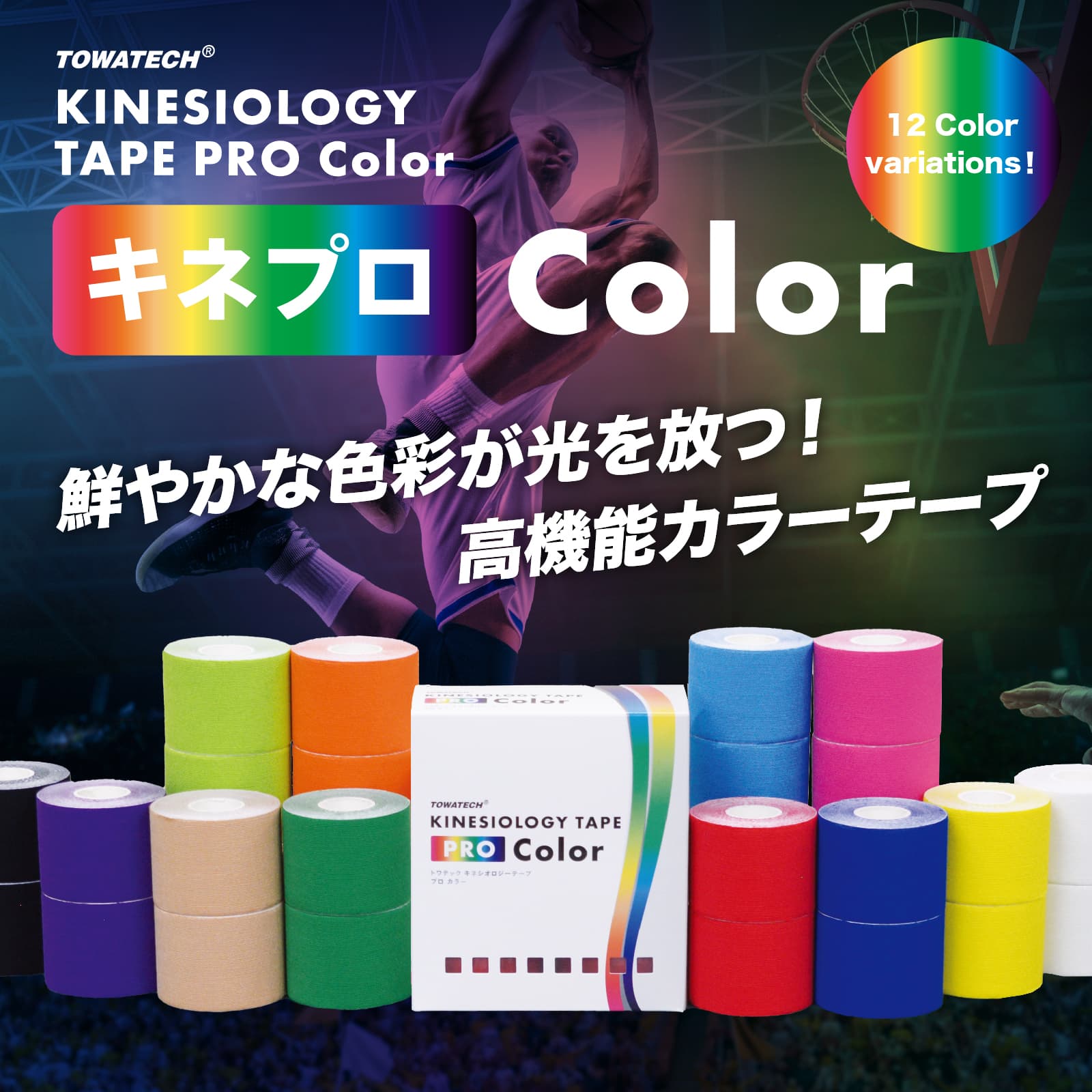 キネプロ Color 50mm×5m 6巻（キネシオロジーテープPRO Color）【5箱