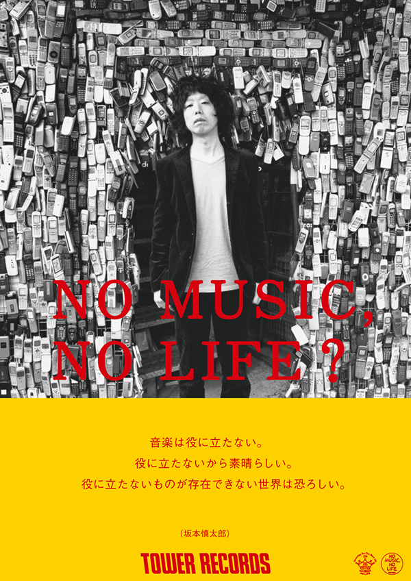 坂本慎太郎 – No Music, No Life.