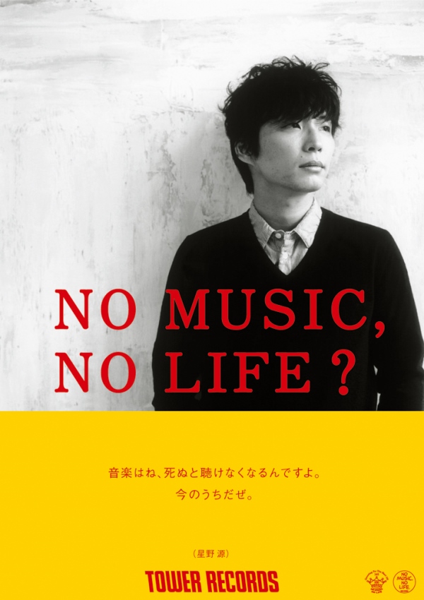 ☆星野源プロフ推奨 メダリスト 夜鷹10部 星野 源 – No Music, No Life.