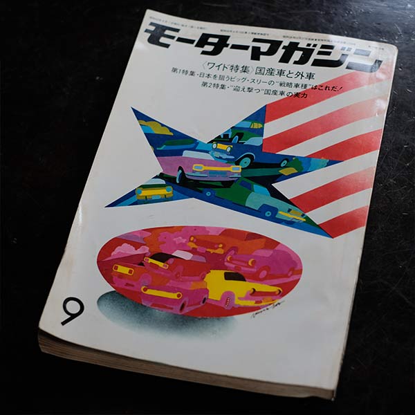 Motor Magazine 1960年代 6冊セット – zakka store towi