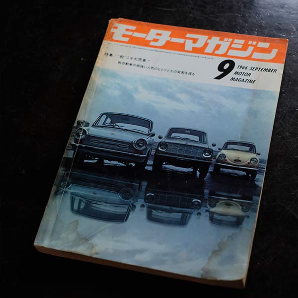 Motor Magazine 1960年代 6冊セット – zakka store towi