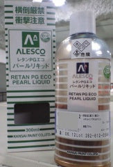 関西ペイント レタンPGエコ パールリキッド クリスタルホワイト300ml 楽天市場】関西ペイント レタンPGエコ パール リキッド #277