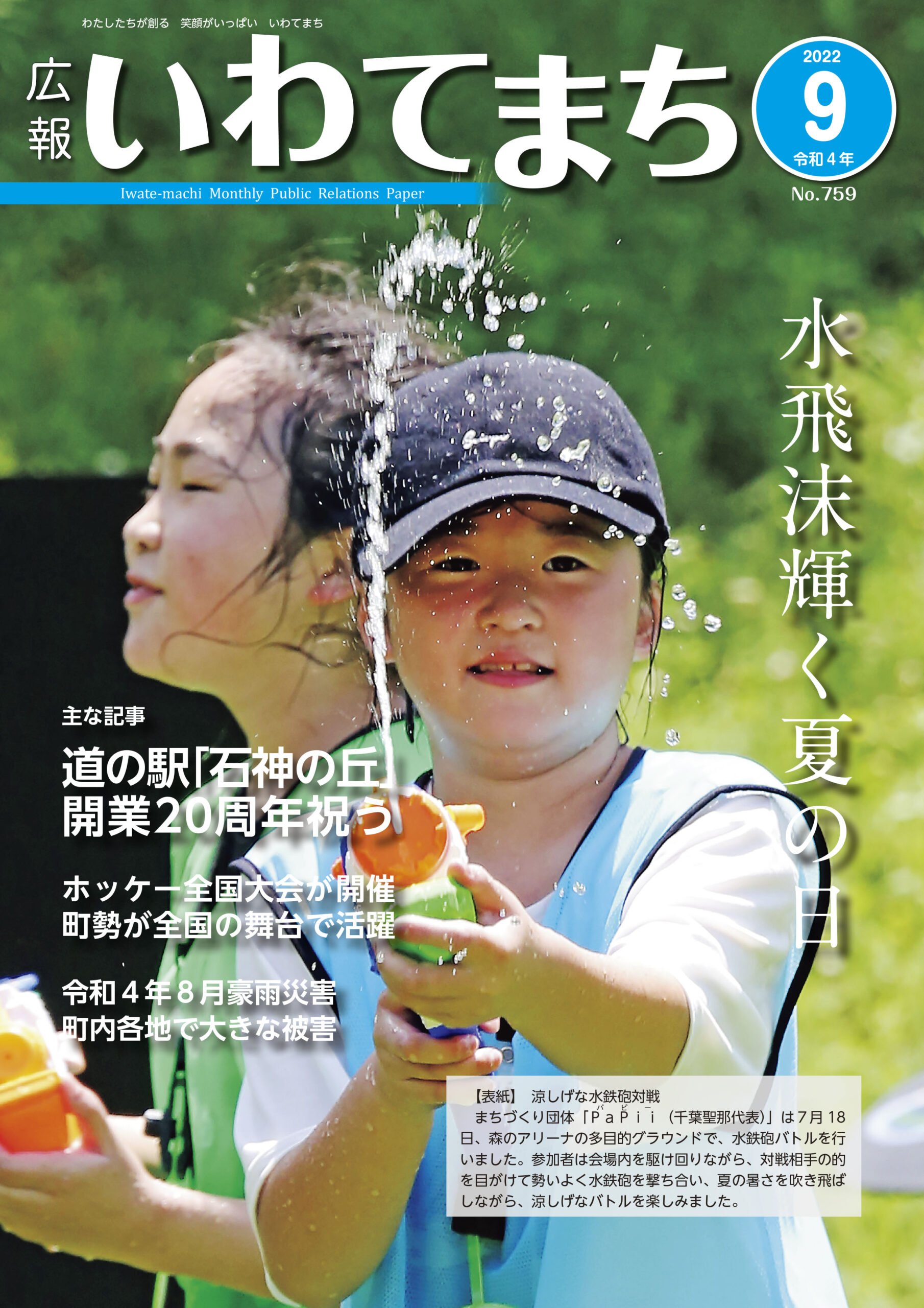 令和4年9月号 | 【岩手町】公式ウェブサイト