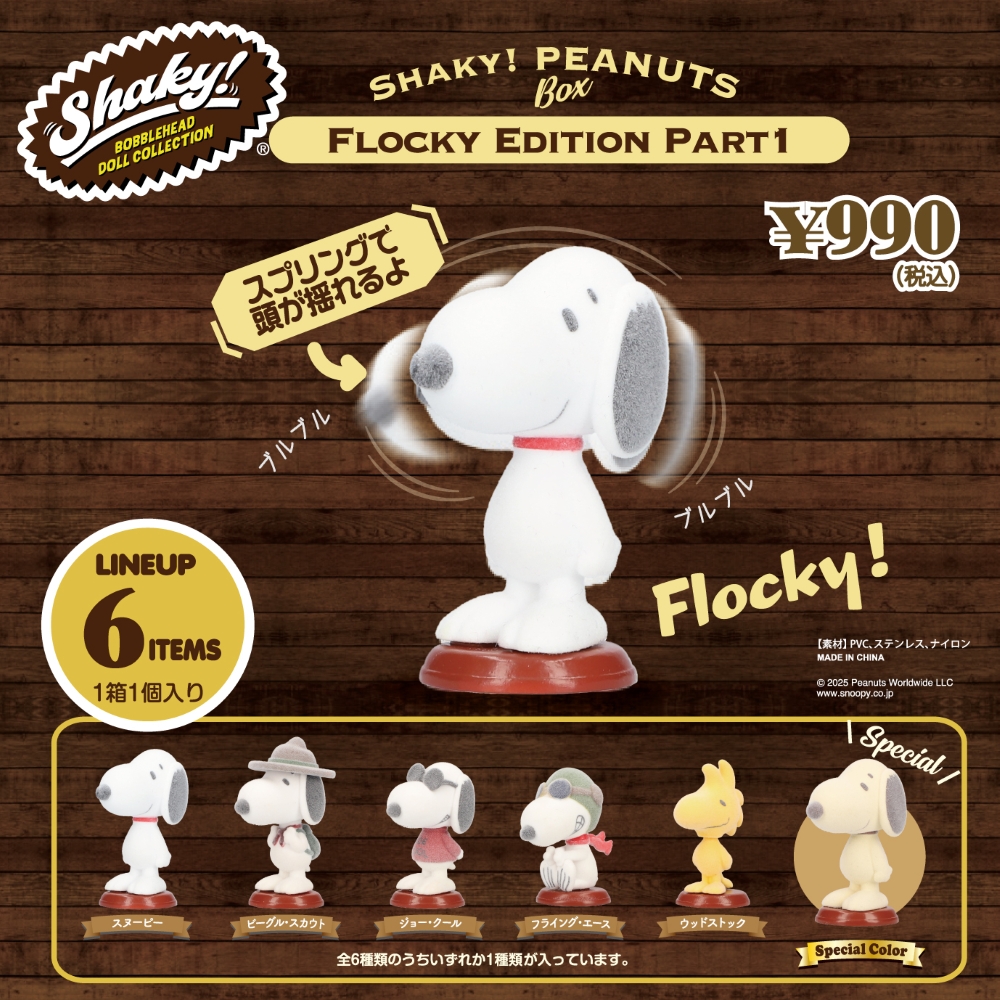 2025年8月1日発売 Shaky！FLOCKY EDITION - スヌーピータウンショップ