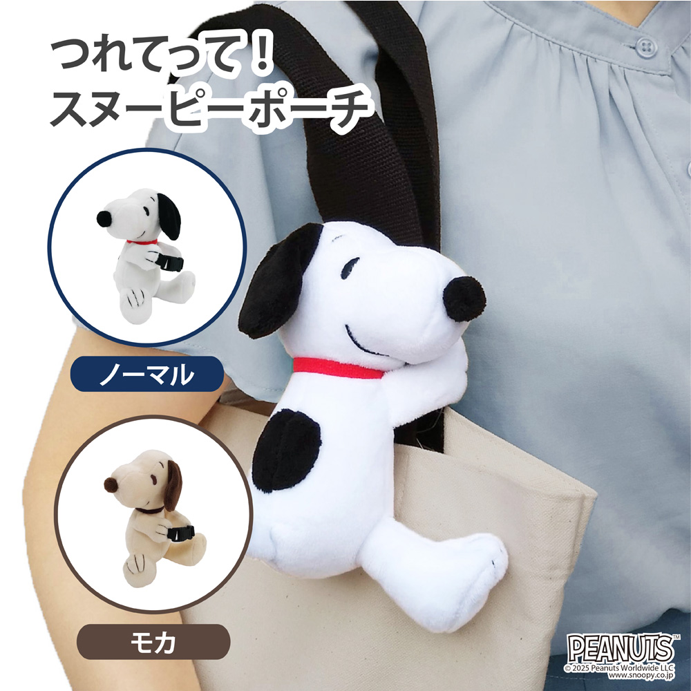 好評発売中！ スヌーピートラベルグッズ！ - スヌーピータウンショップ