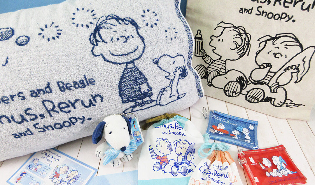 爽やかなライナスシリーズ - スヌーピータウンショップ