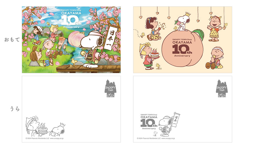 2024年12月14日(土)発売予定!!スヌーピータウンショップ オリジナル