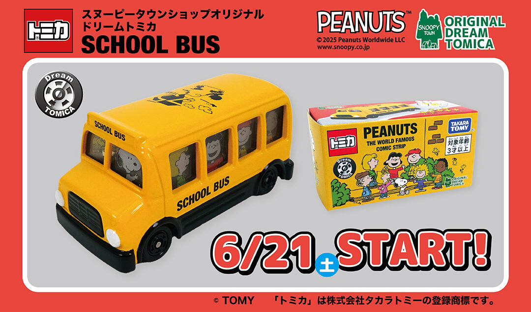 2025年6月21日(土)発売予定!スヌーピータウンショップ オリジナル