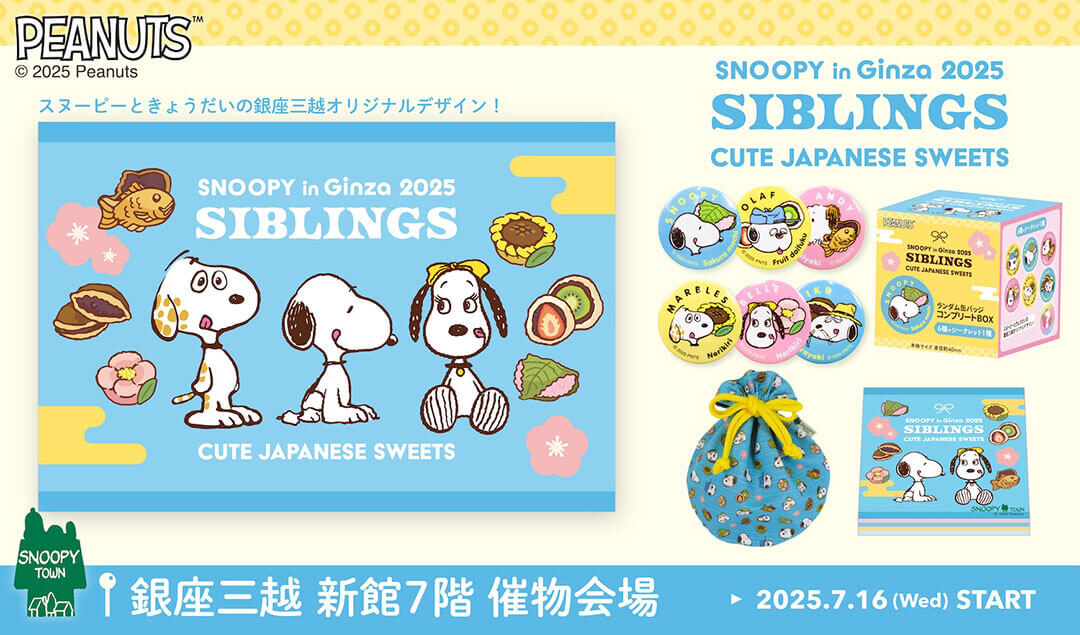 2025年7月16日(水)発売!!スヌーピータウンショップ オリジナル 銀座