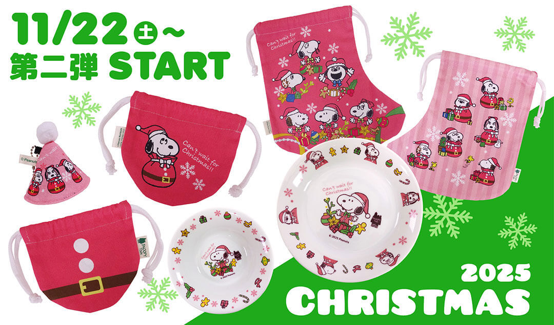 2025年11月22日(土)発売予定!!スヌーピータウンショップ オリジナル