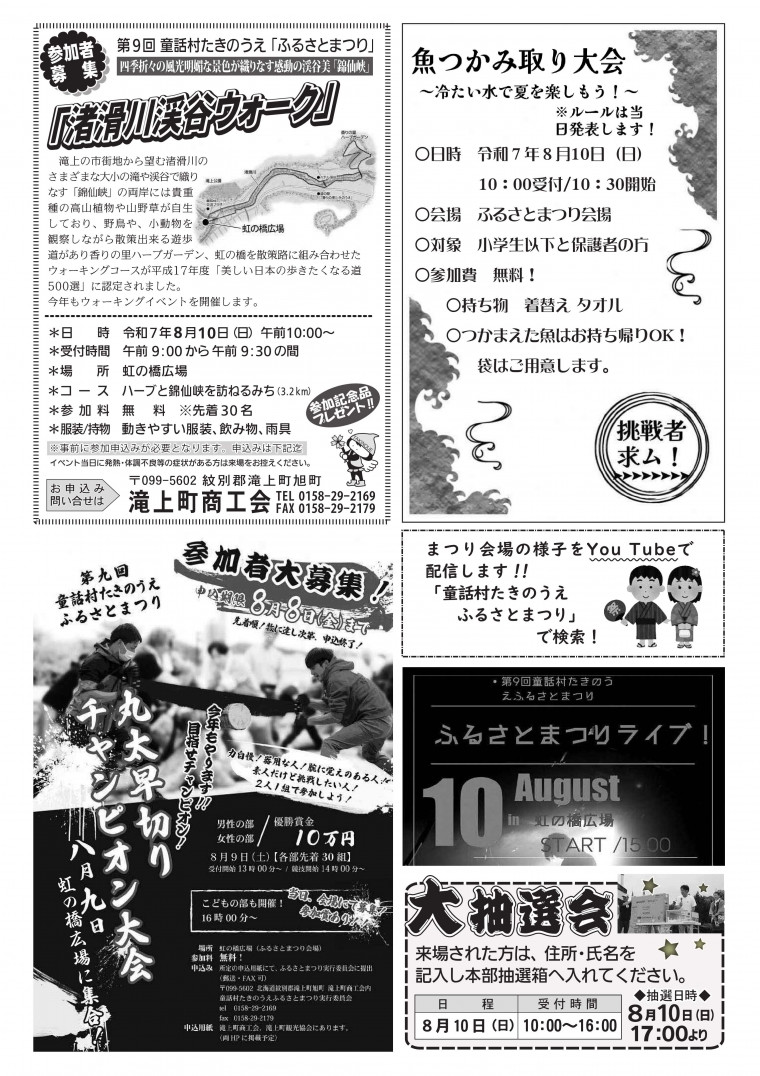 8月9日、10日はふるさとまつり！！｜北海道滝上町