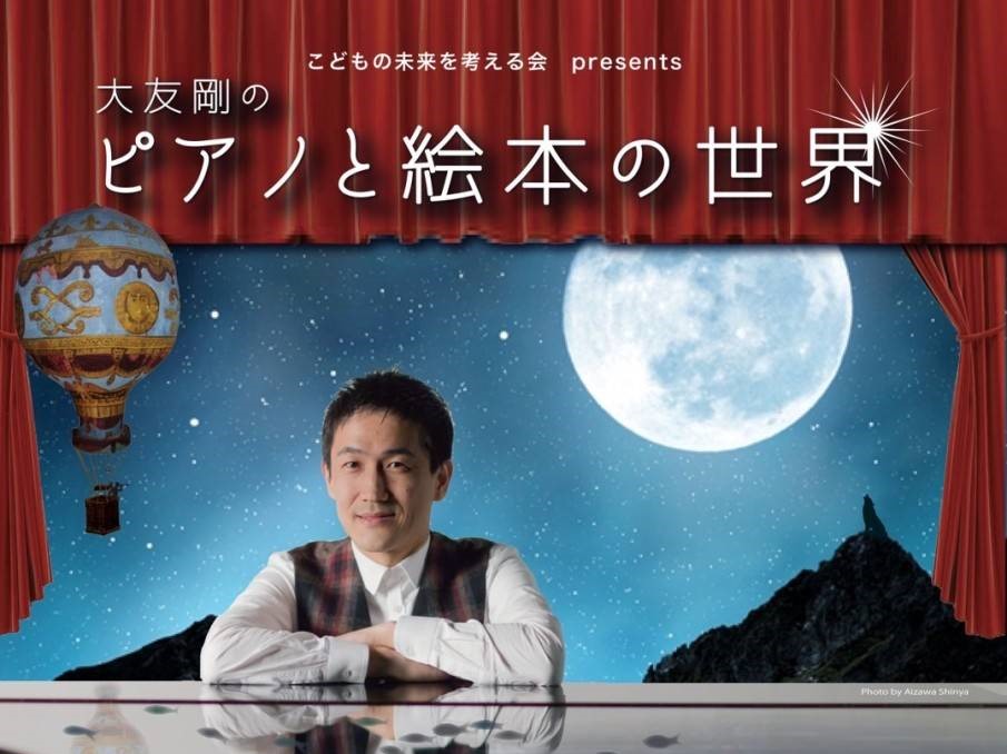 イベント・コンサート】大人向けコンサートを夜に初開催！「大友剛の