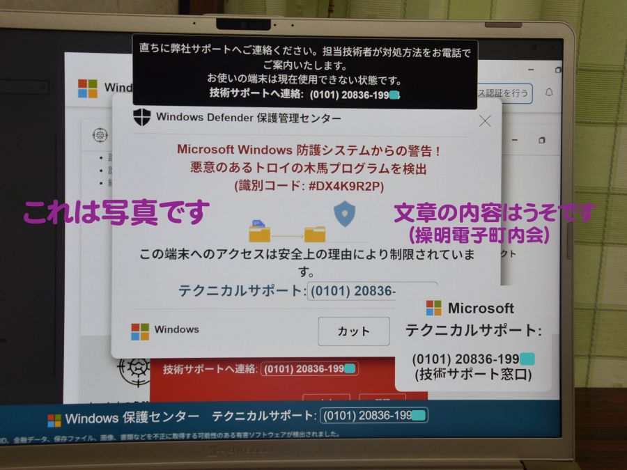 また来ました 詐欺の入口 | 操明学区連合町内会