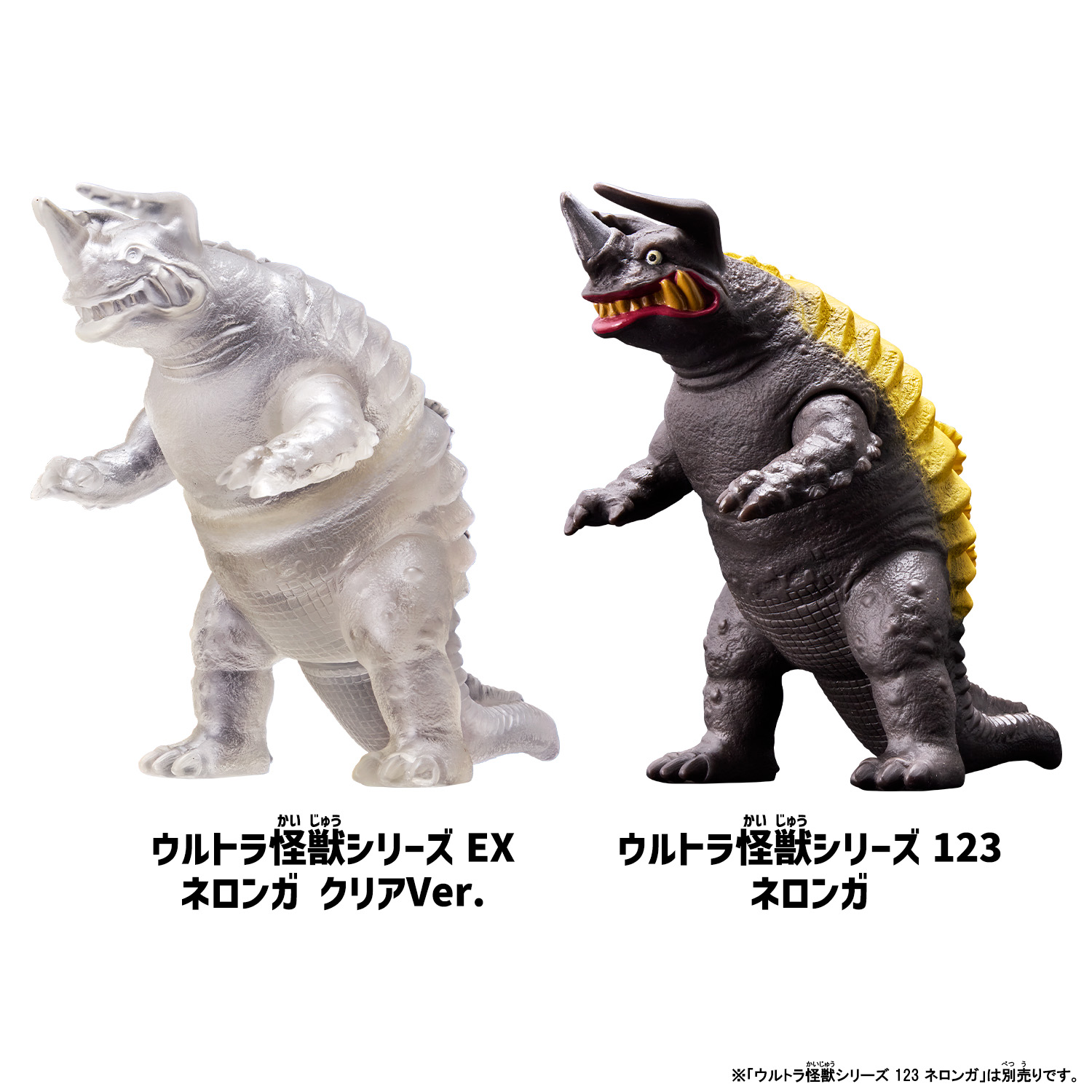 ヨドバシカメラ限定】ウルトラ怪獣シリーズ EX ネロンガ クリアVer