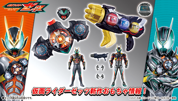 トピックス｜仮面ライダーおもちゃウェブ｜バンダイ公式サイト