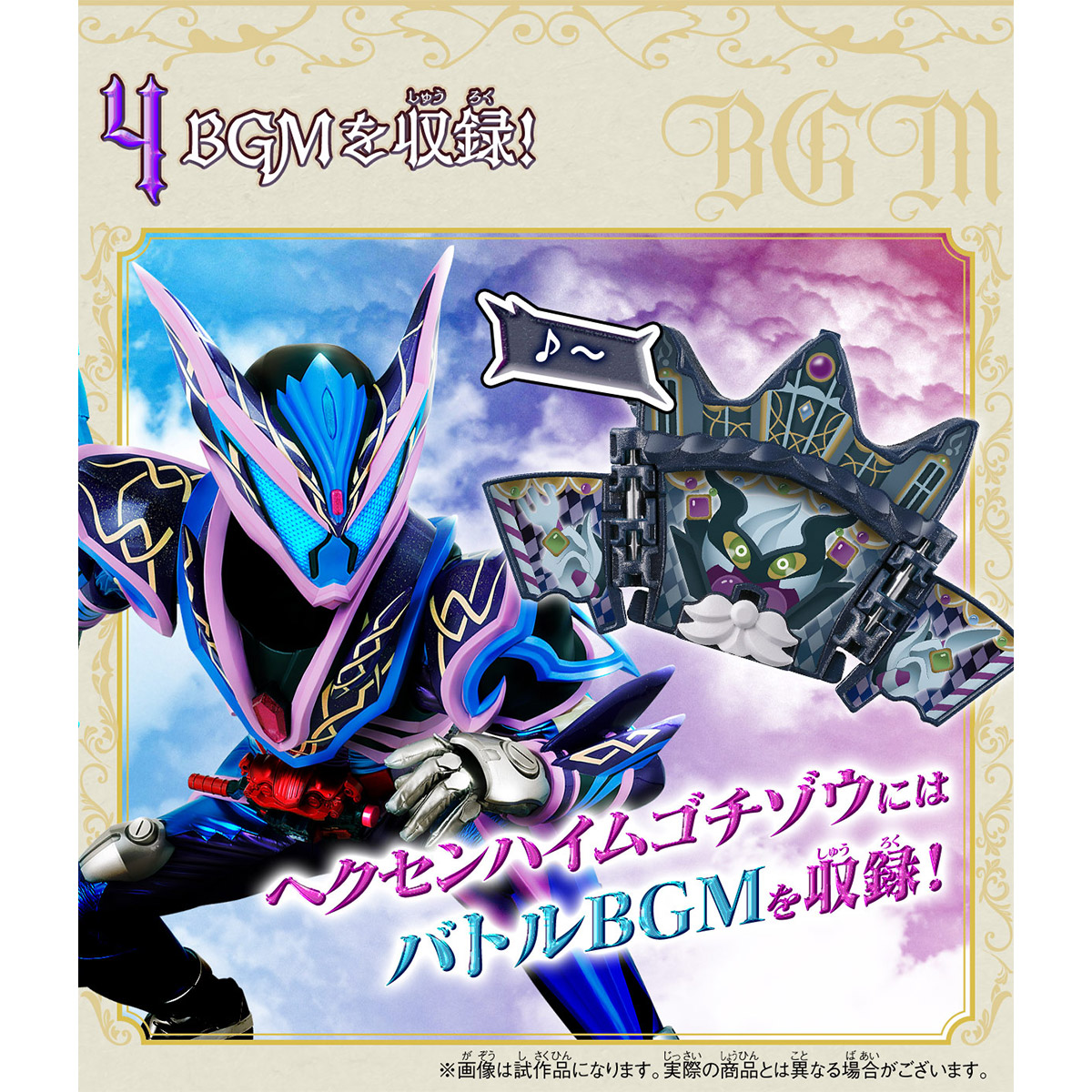 DXヘクセンハイムゴチゾウ＆ウエハウスゴチゾウ｜仮面ライダーおもちゃ