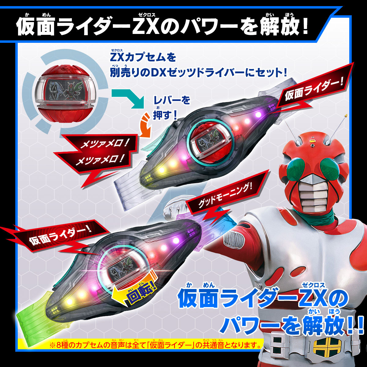 DXレジェンドライダーカプセムセットEX 昭和ライダーver.02｜仮面