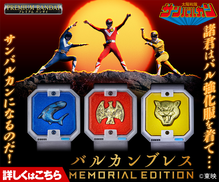 PROJECT R.E.D. スーパー戦隊 おもちゃウェブ｜バンダイ公式サイト