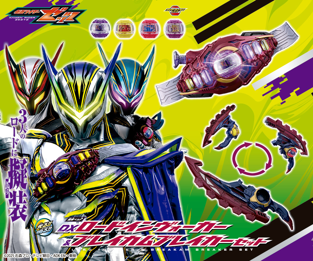 仮面ライダーおもちゃウェブ｜バンダイ公式サイト