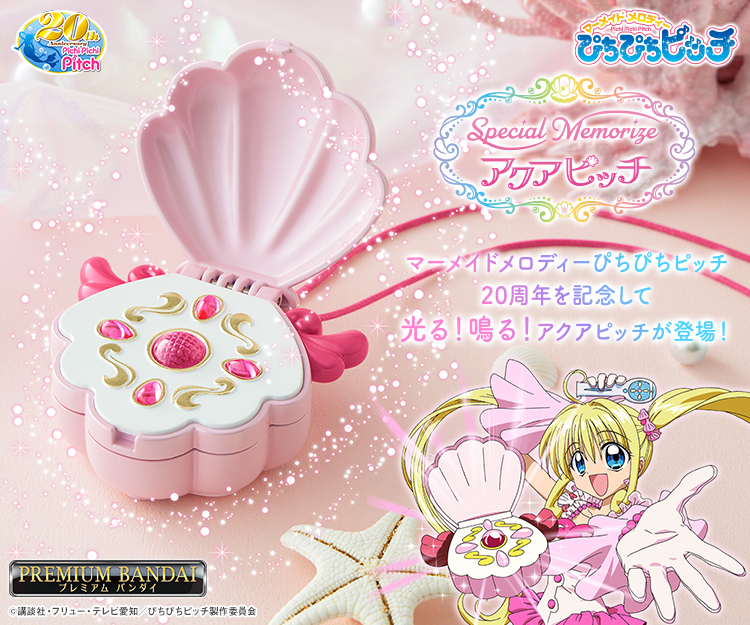マーメイドメロディー ぴちぴちピッチ Special Memorize アクアピッチ