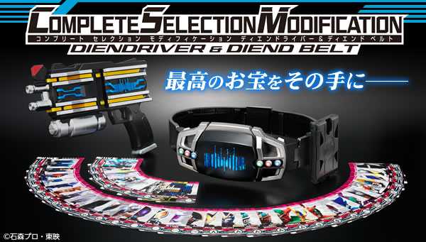 COMPLETE SELECTION MODIFICATION DIENDRIVER & DIEND BELT（CSM