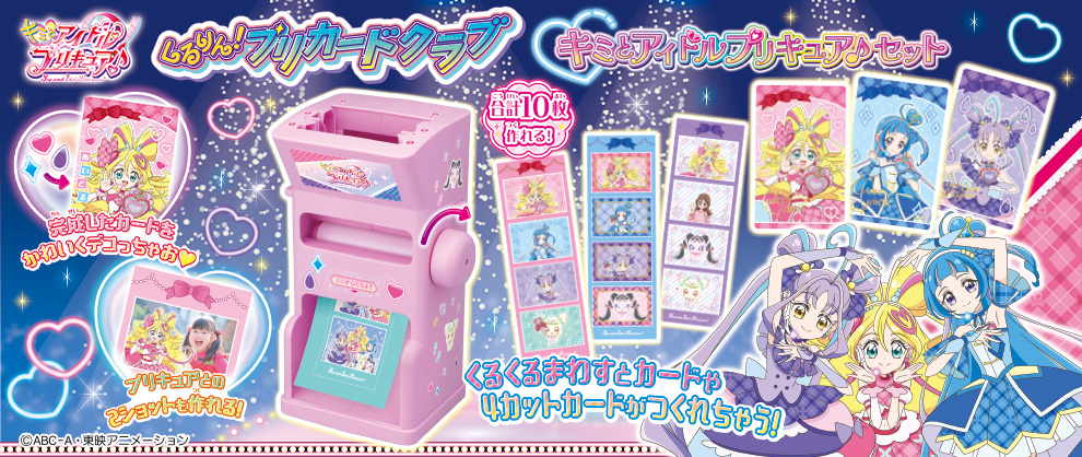 キミとおうえん♪ 推し活グッズ大紹介！ | プリキュアおもちゃウェブ