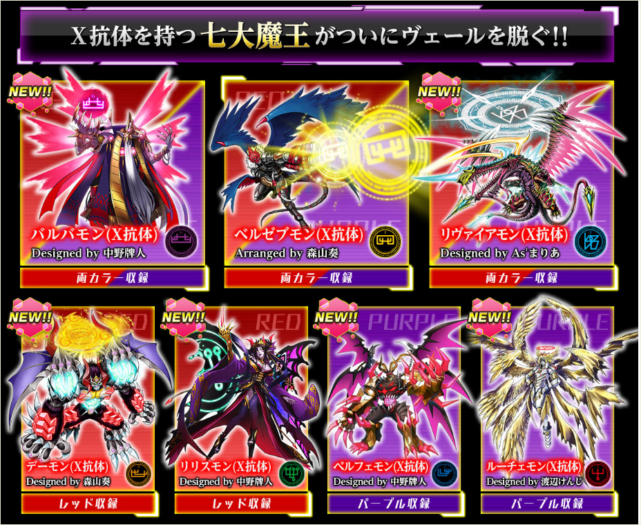 モンモンメモ!!Vol.33 デジタルモンスターX Ver.2予約ページ大公開