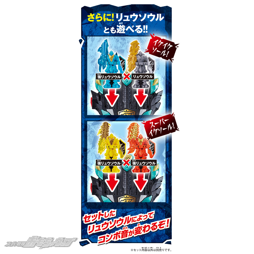 戦隊ブログvol.103 マックスリュウソウチェンジャー&ソフビ、ついに