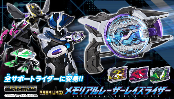 仮面ライダーのサポーターなりきり最強アイテムが登場！ | 仮面