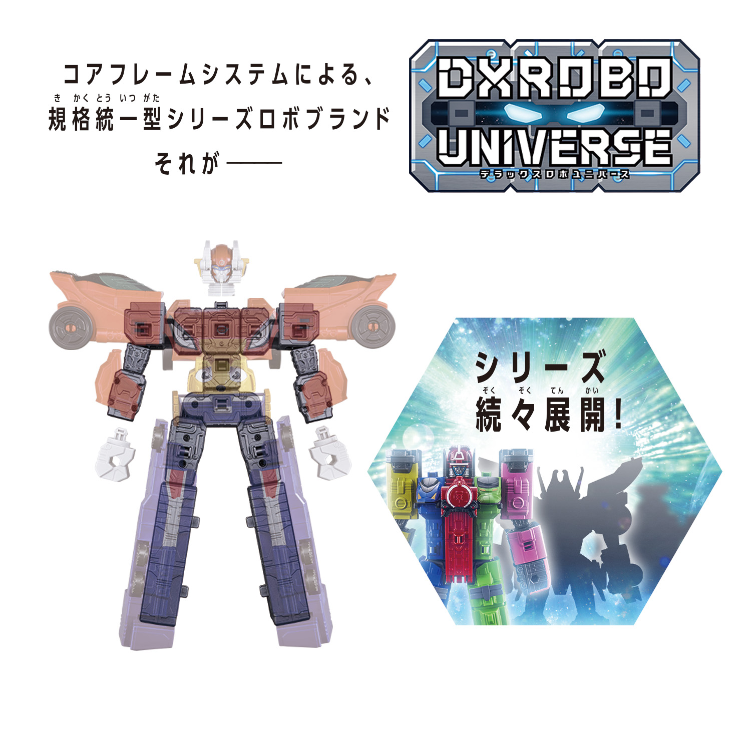 DXROBO UNIVERSE おもちゃ情報公開！ | BANDAI TOYS