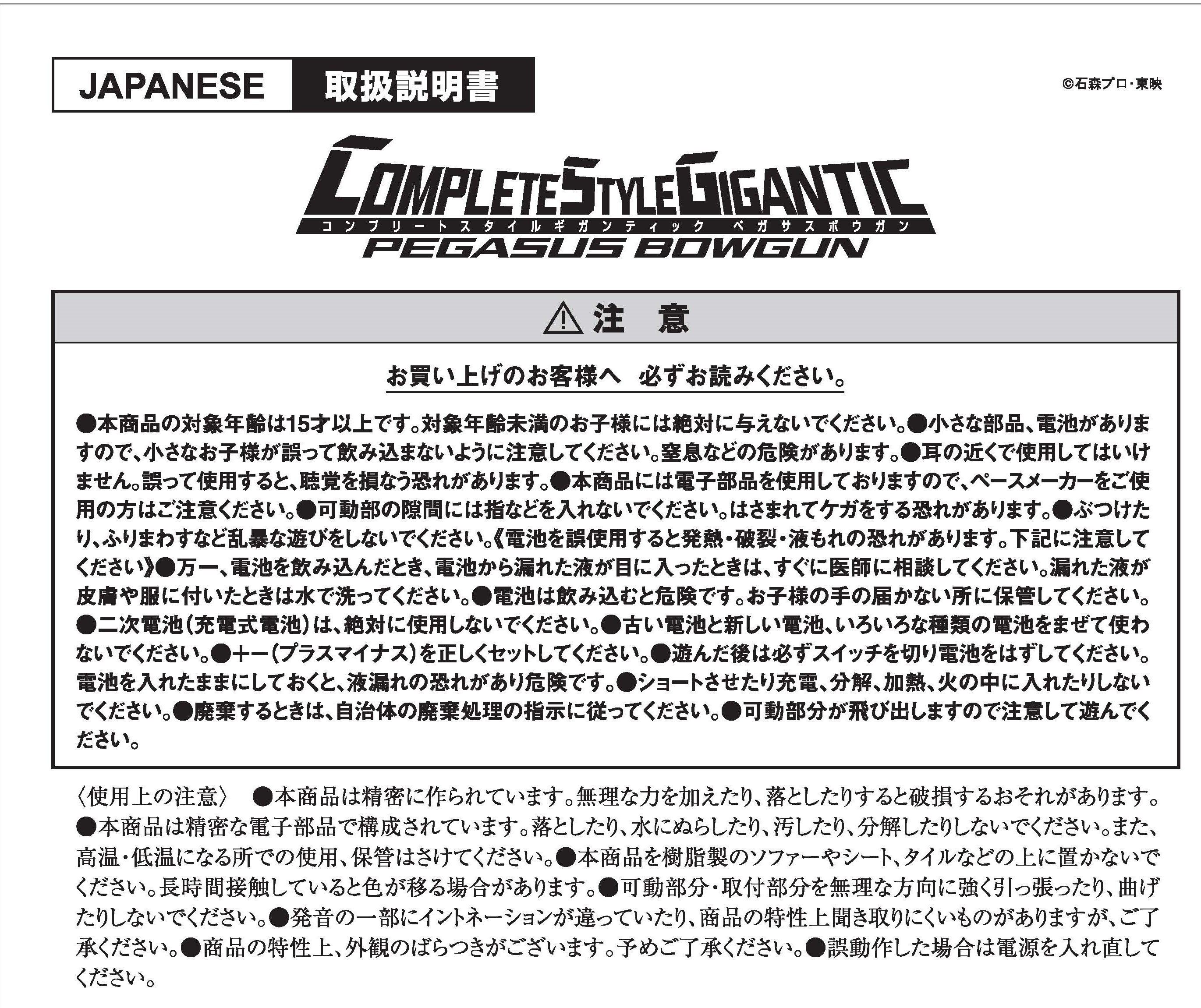 抽選販売受付中！CSM・CSG商品の取扱説明書を公開！ | BANDAI TOYS