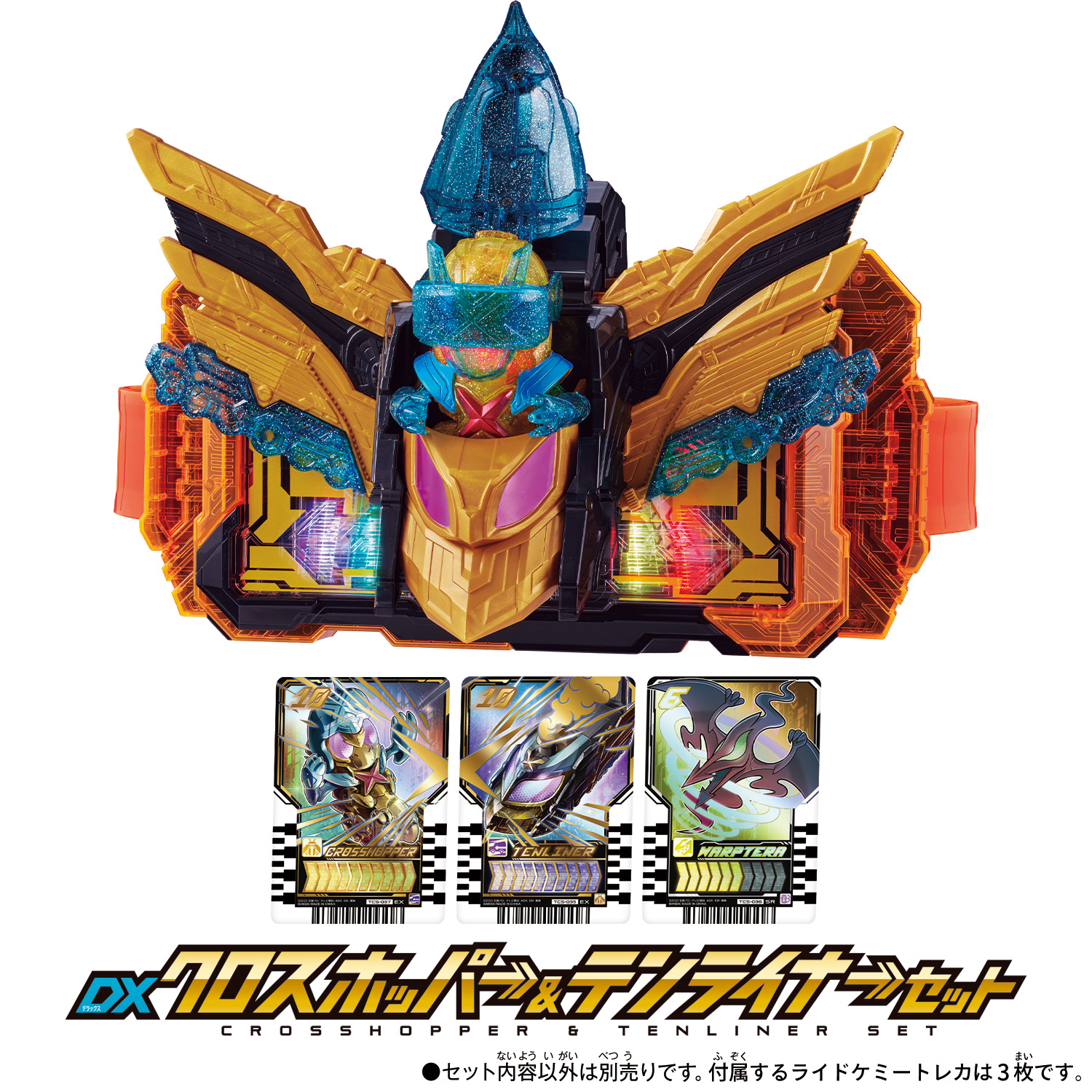 DXクロスホッパー、DXクロスホッパー＆テンライナーセットの情報が公開