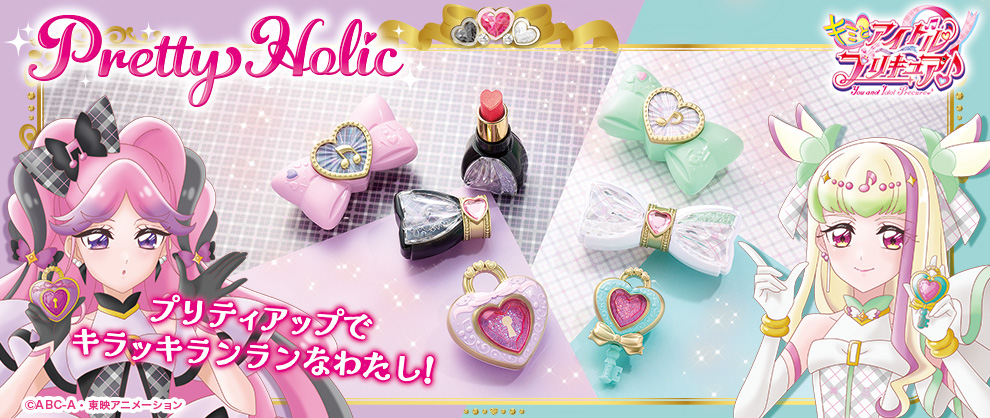 キミとアイドルプリキュア♪』新アイテムを大紹介！ | プリキュア