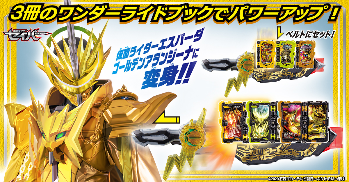 3冊のワンダーライドブックをセットして「仮面ライダーエスパーダ