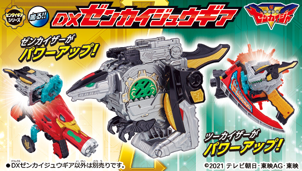 7月17日(土)発売「DXゼンカイジュウギア」！ | PROJECT R.E.D.