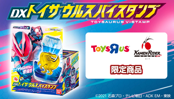 DXトイザウルスバイスタンプ」 好評発売中！ | BANDAI TOYS