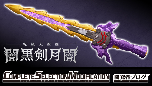 ついに究極大聖剣の第2弾が登場！！｜仮面ライダーおもちゃウェブ