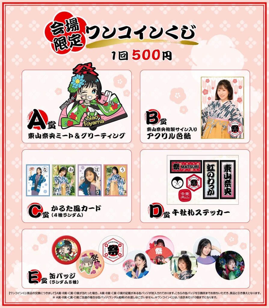 Goods】東山奈央ワンマンライブ2026「祭 - Matsuri -」グッズ解禁