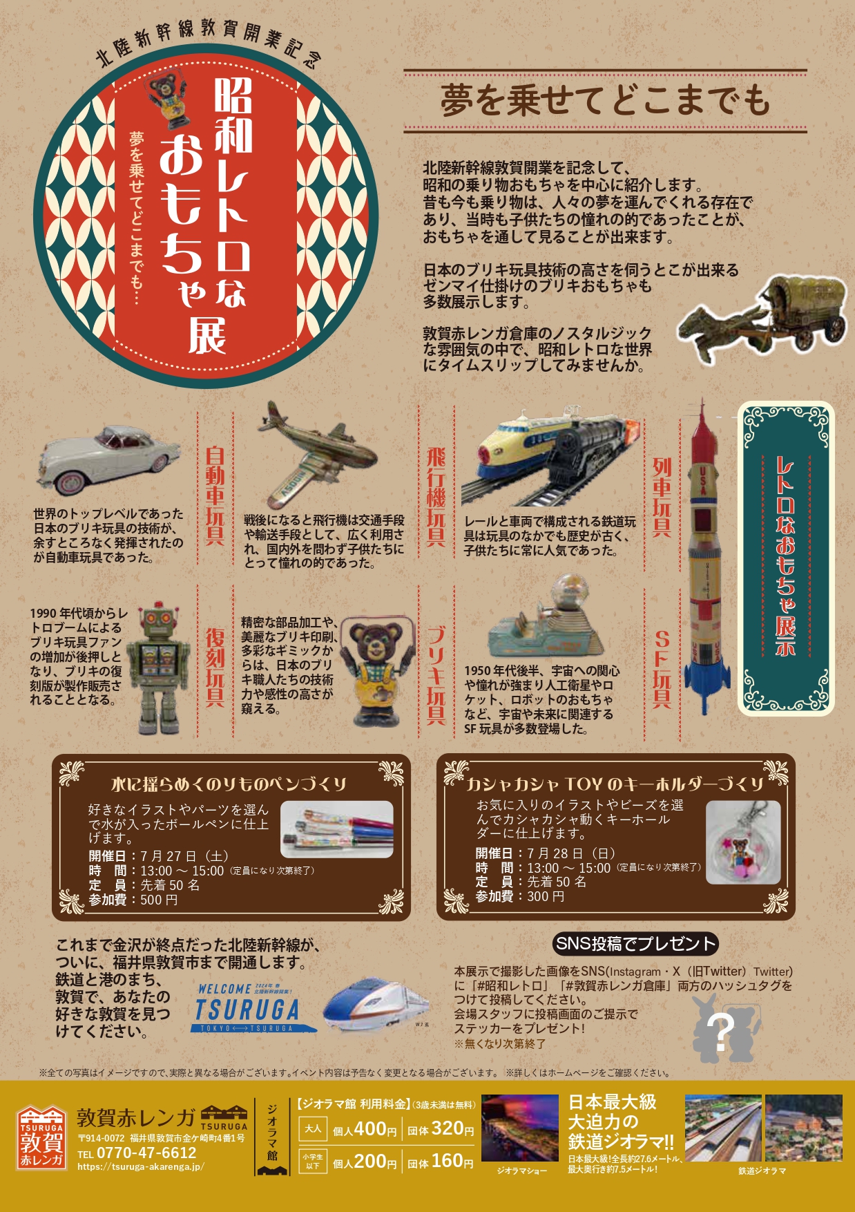 OPEN】敦賀赤レンガ倉庫にて「昭和レトロなおもちゃ展」が開催中