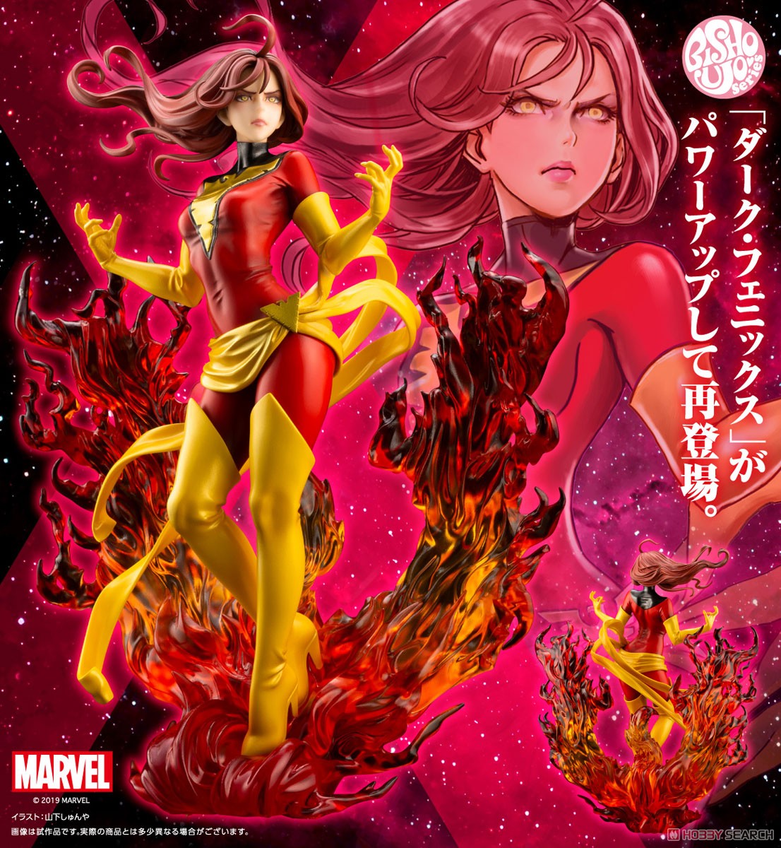 X-MEN】MARVEL美少女『ダーク・フェニックス REBIRTH』1/7 完成品
