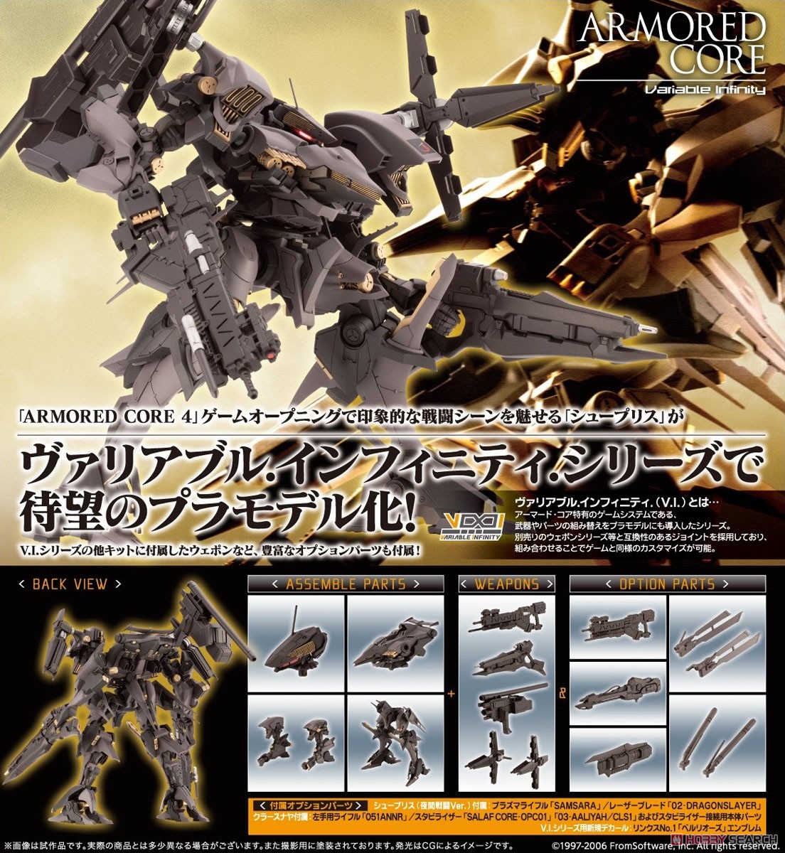 アーマード・コア4】V.I.シリーズ『レイレナード 03-AALIYAH