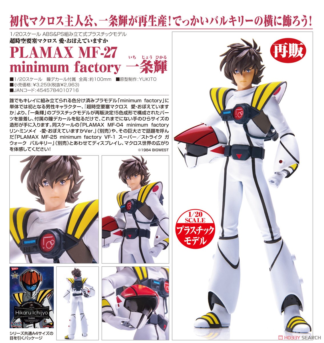 マクロス】PLAMAX minimum factory『リン・ミンメイ 愛・おぼえてい