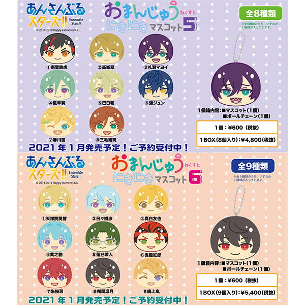 あんスタ】あんさんぶるスターズ!!『おまんじゅうにぎにぎマスコットね