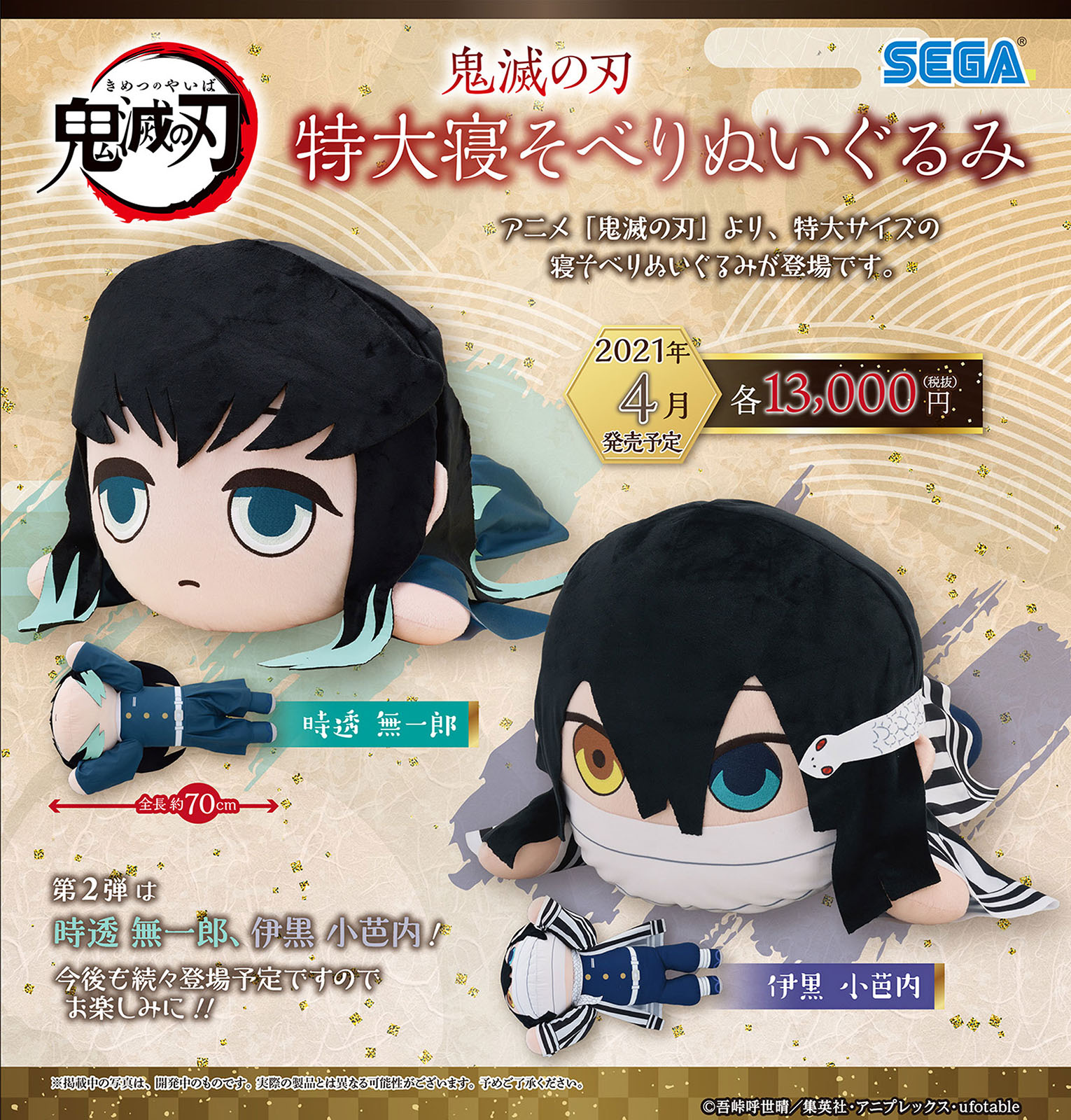 鬼滅の刃】特大寝そべりぬいぐるみ『時透無一郎』『伊黒小芭内』グッズ