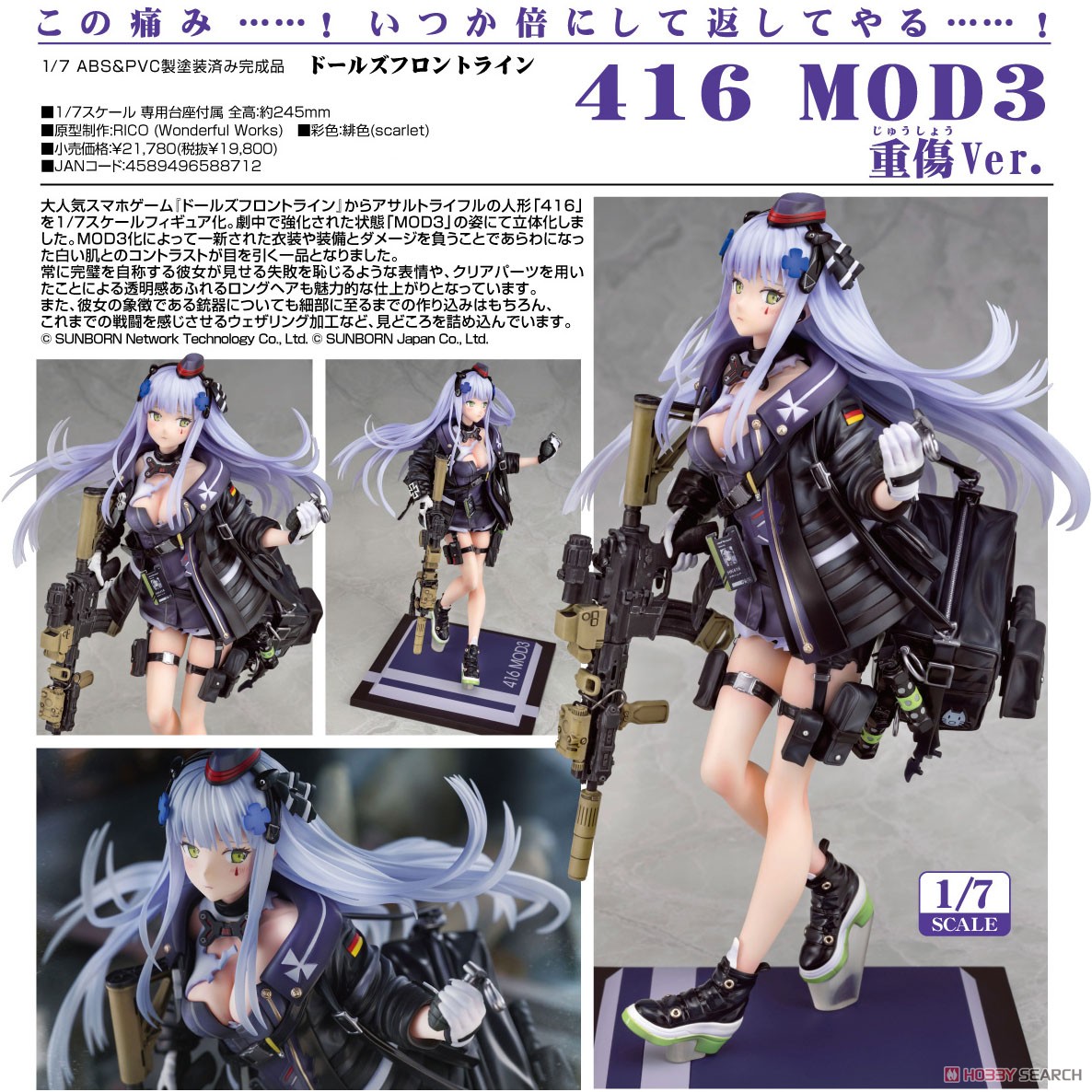 ドルフロ】1/7『416 MOD3 重傷Ver.』ドールズフロントライン 美少女