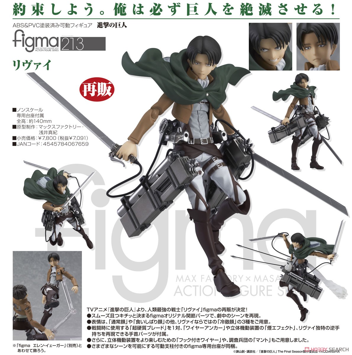 figma 進撃の巨人 フィギュア 4体セット 予約特典台座1点付き figma