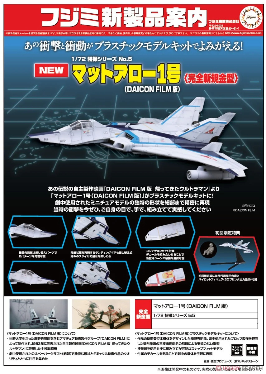 帰ってきたウルトラマン マットアロー1号発進命令】1/72 特撮シリーズ